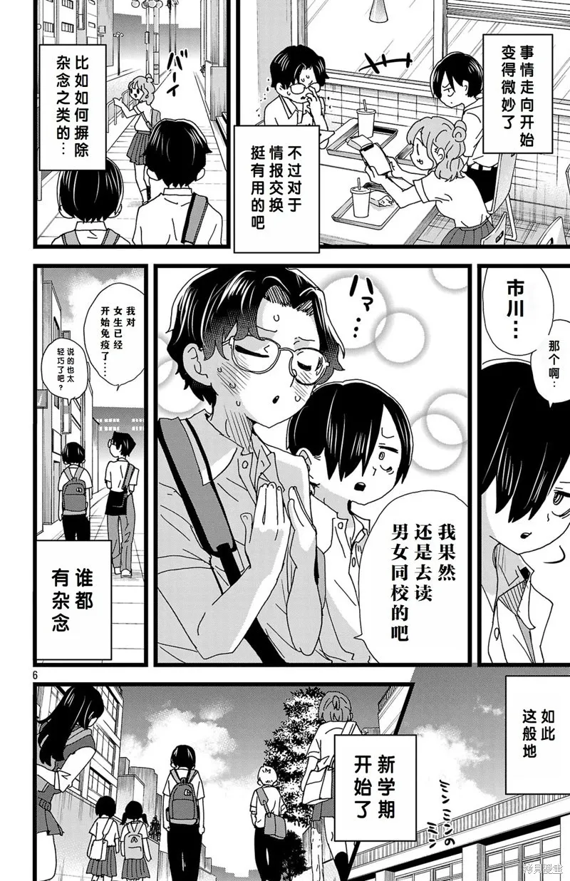 第142话 第7页