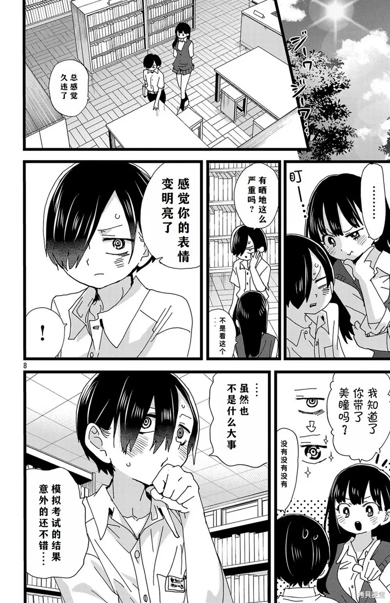 第142话 第9页