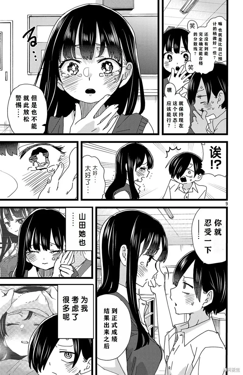 第142话 第10页
