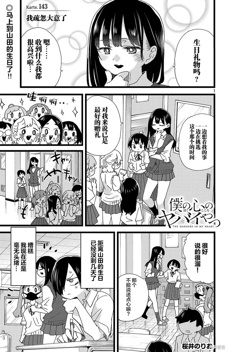 第142话 第15页