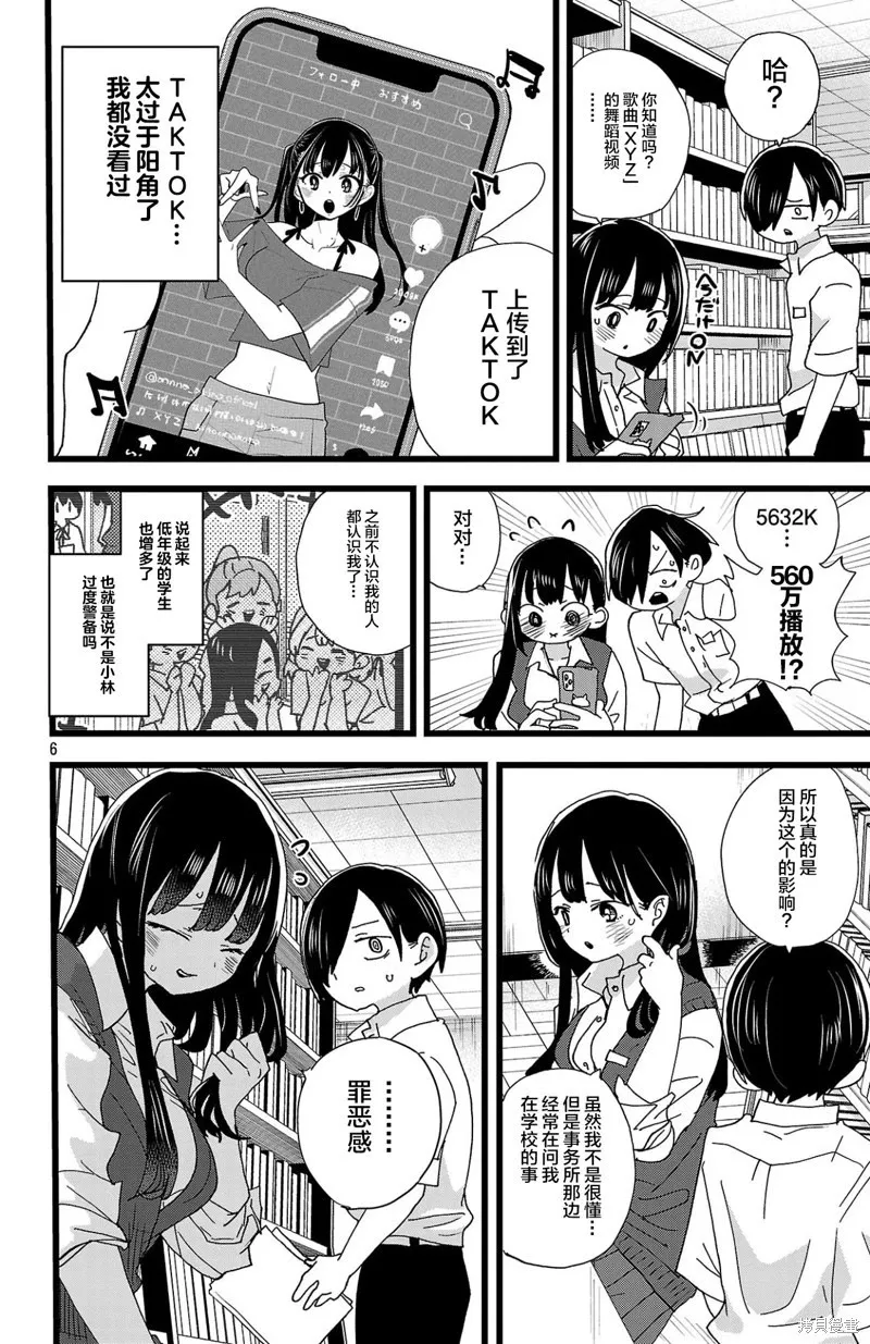 第143话 第7页