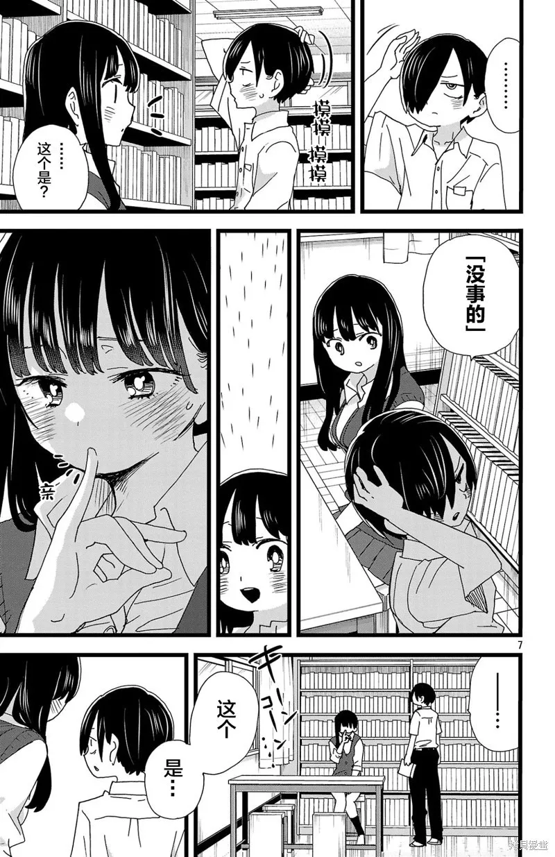 第143话 第8页