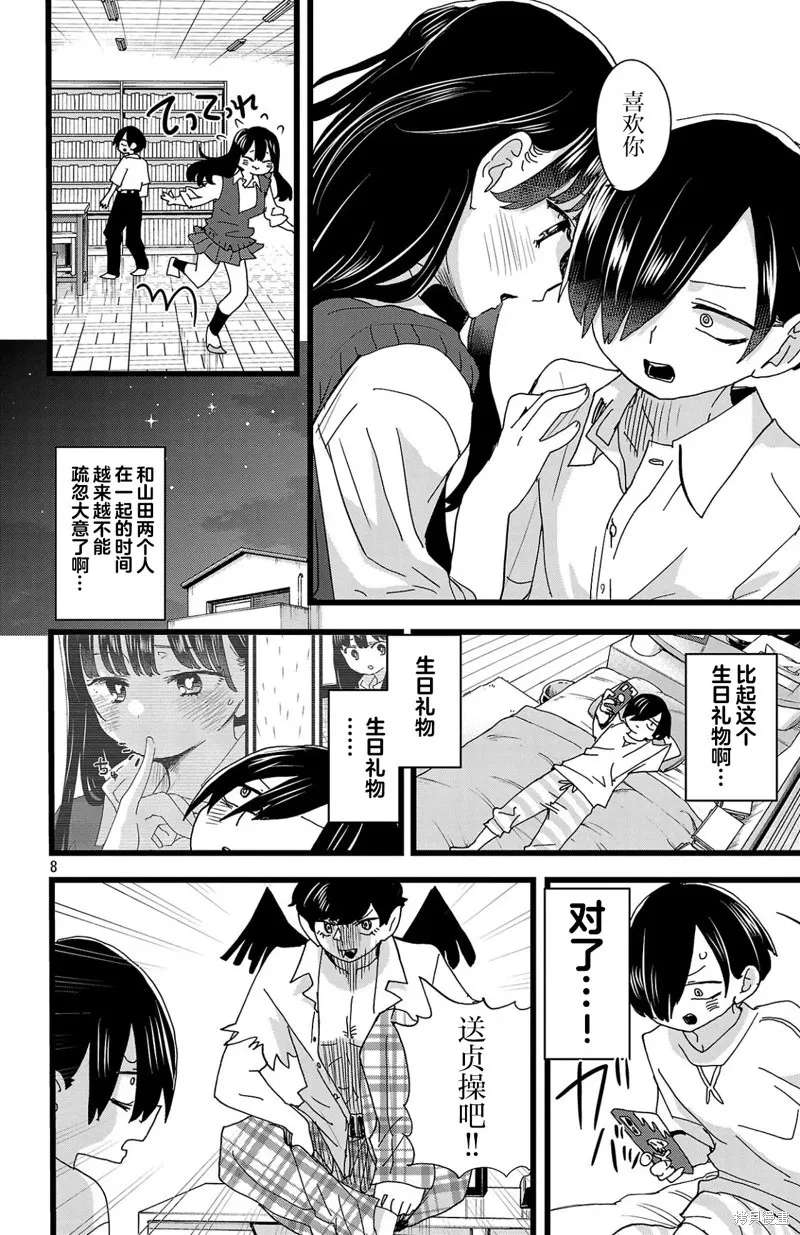 第143话 第9页