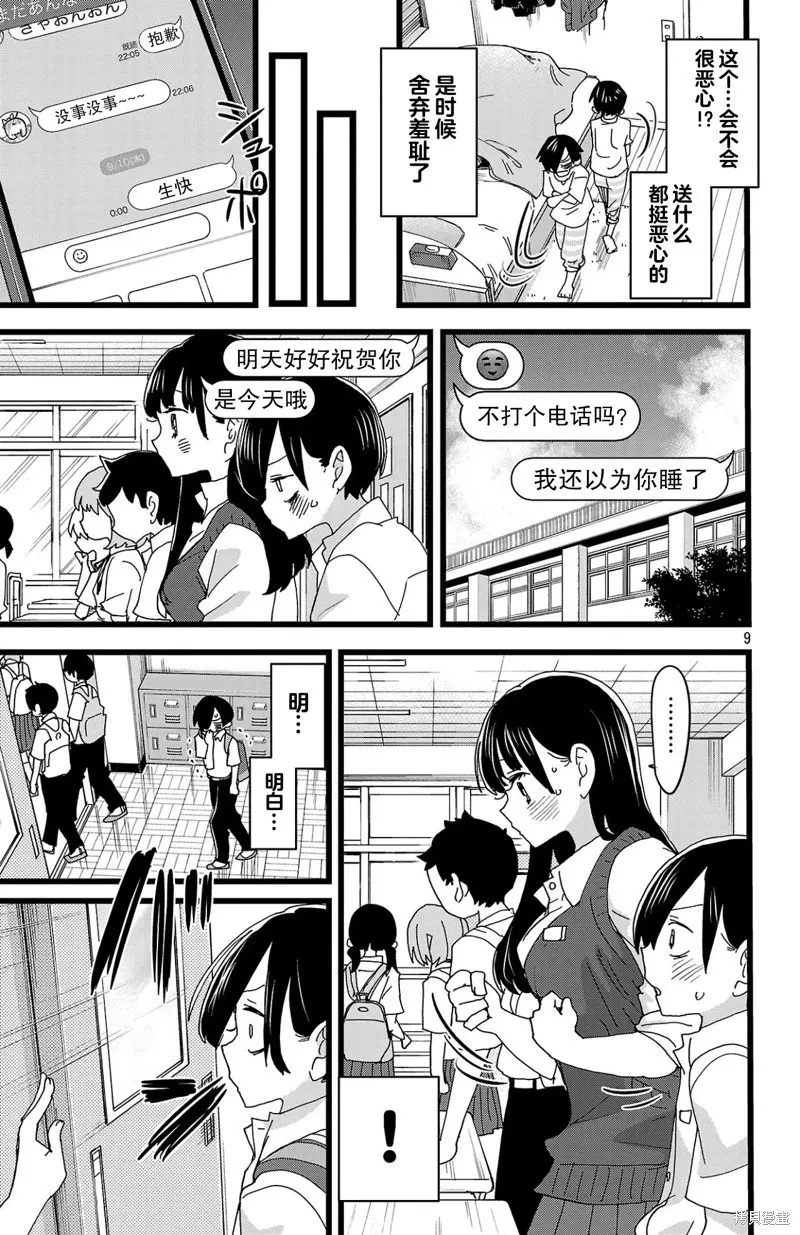 第143话 第10页