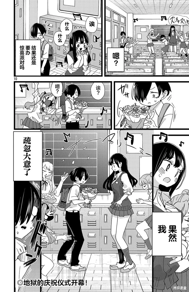 第143话 第11页