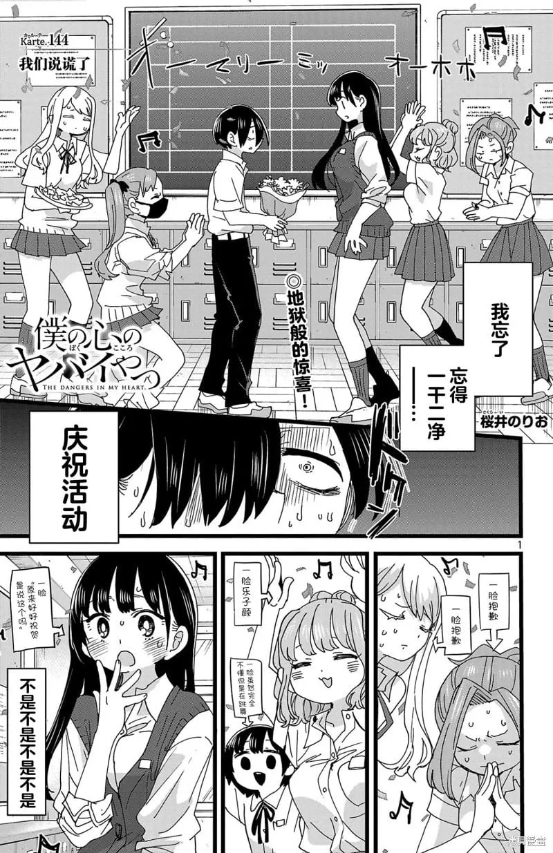 第144话 第2页