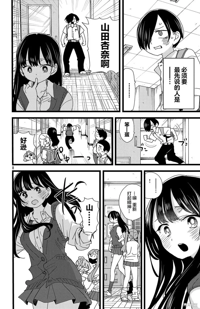 第144话 第9页