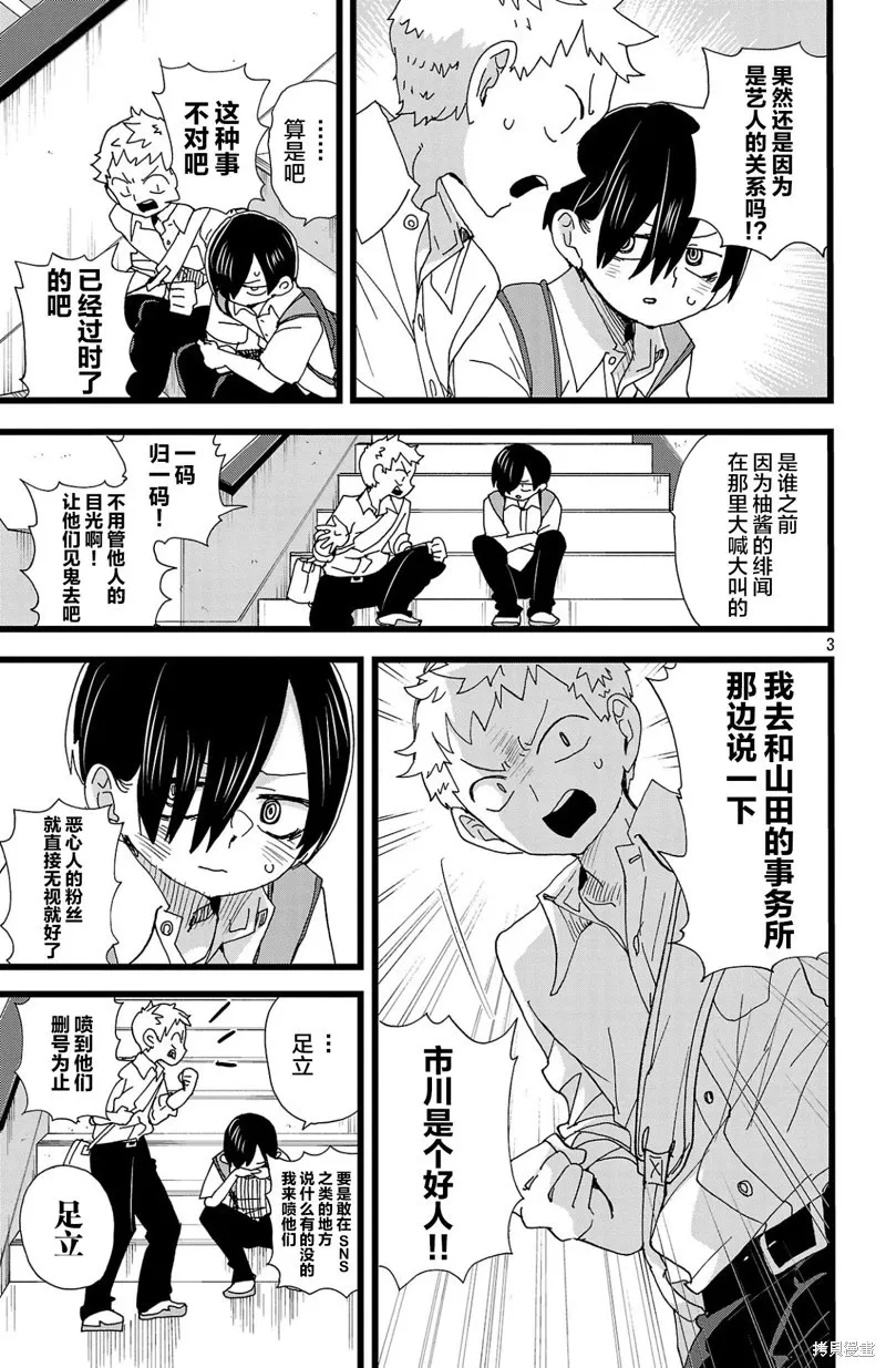 第145话 第3页