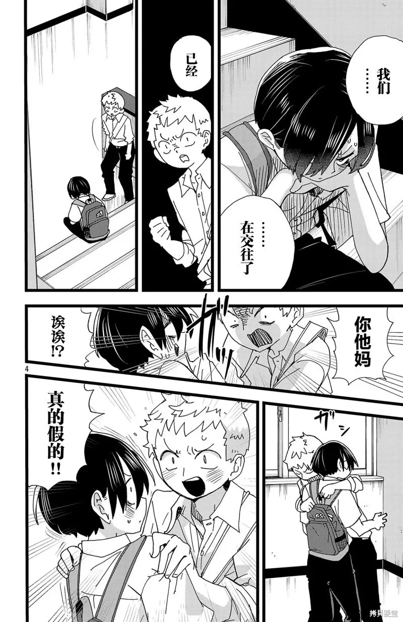 第145话 第4页