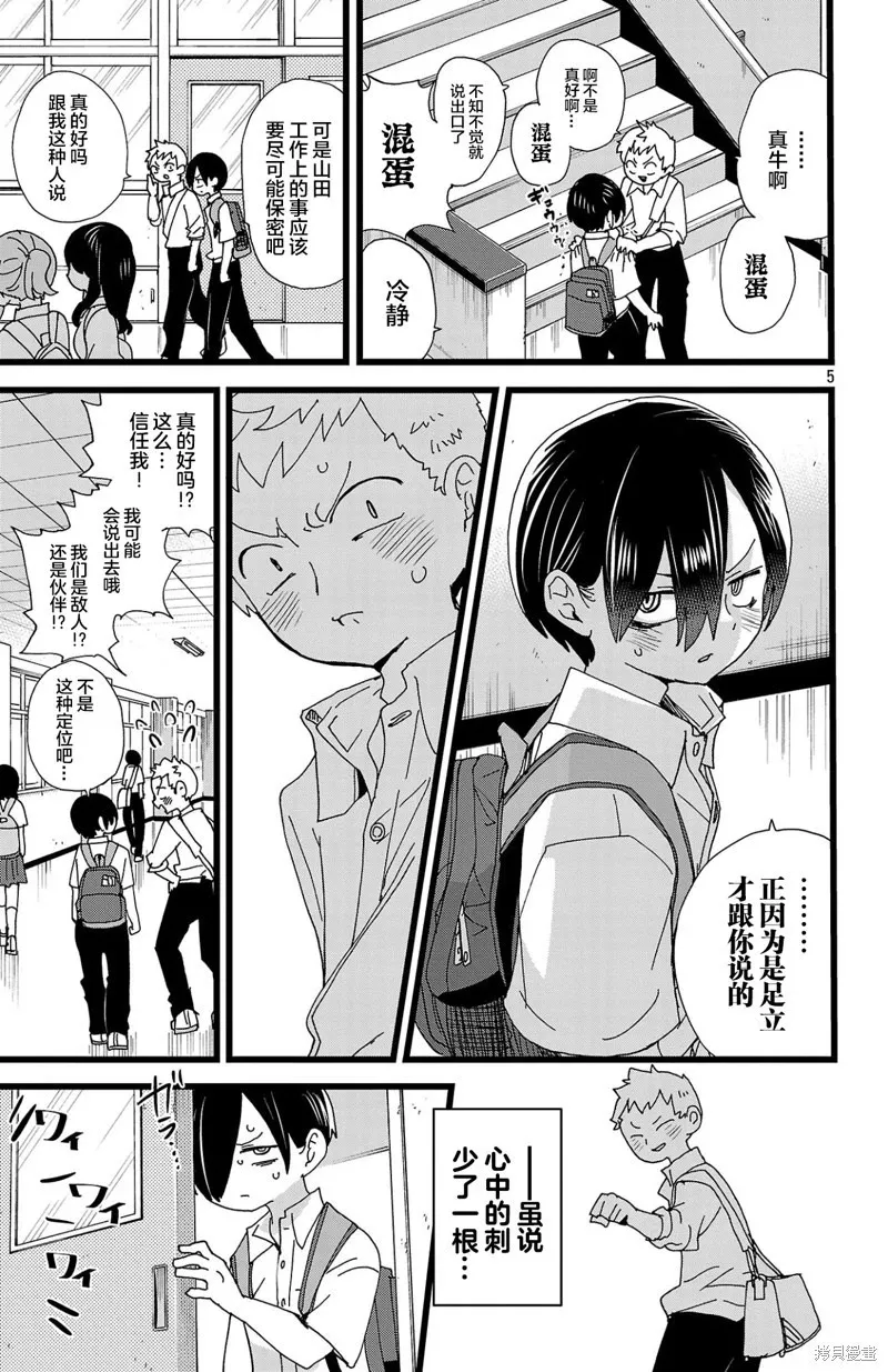 第145话 第5页