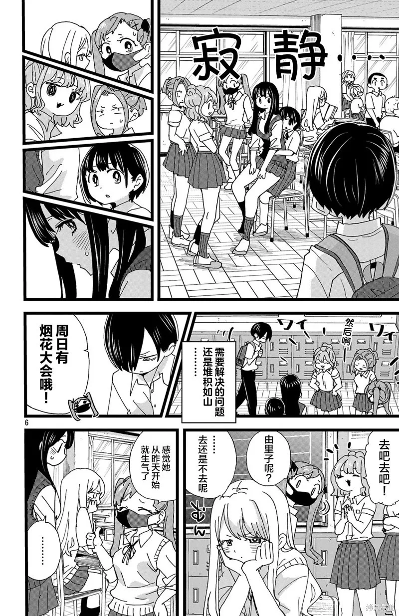 第145话 第6页