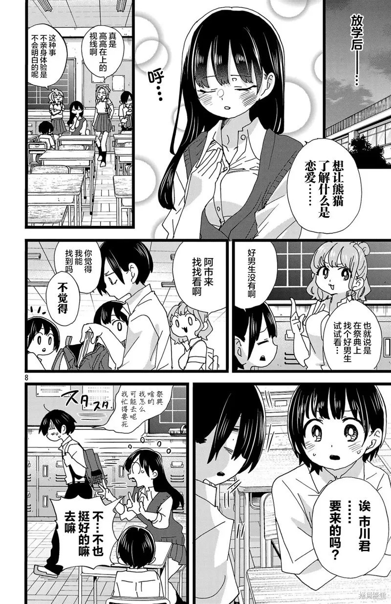 第145话 第8页