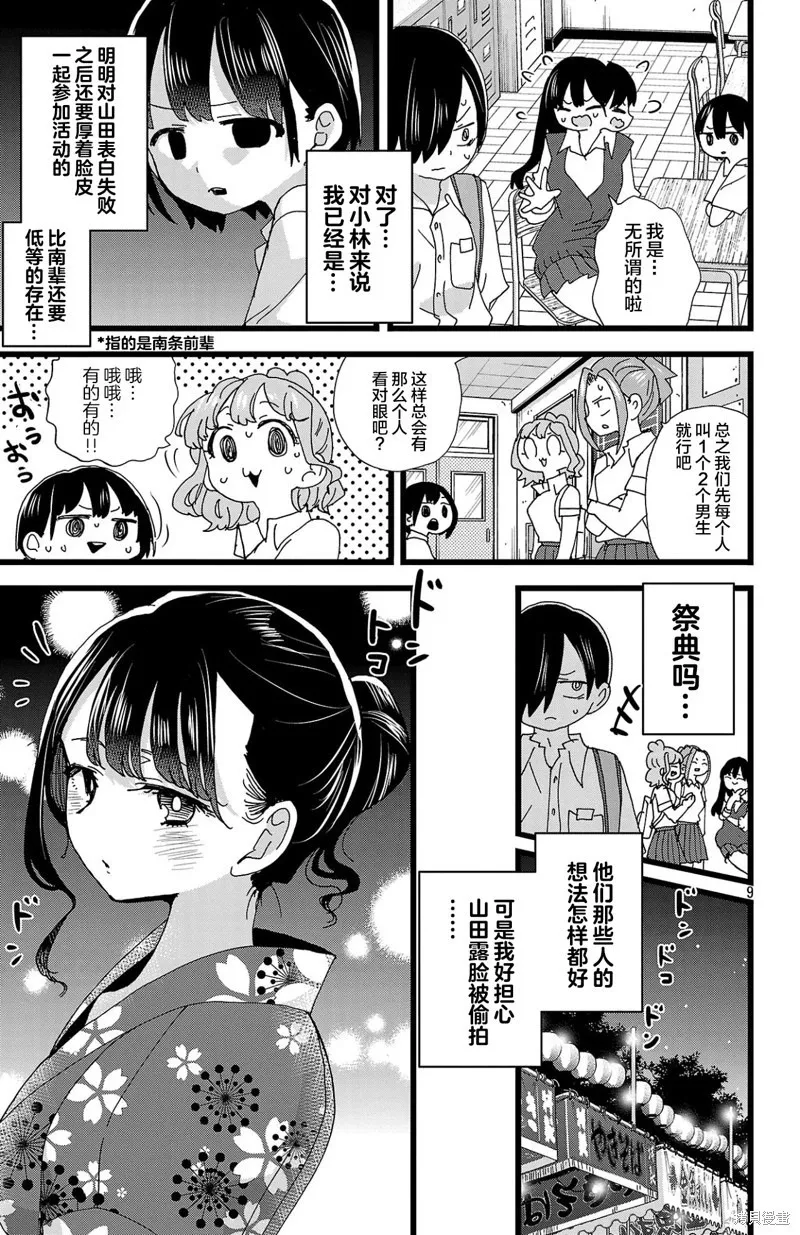 第145话 第9页