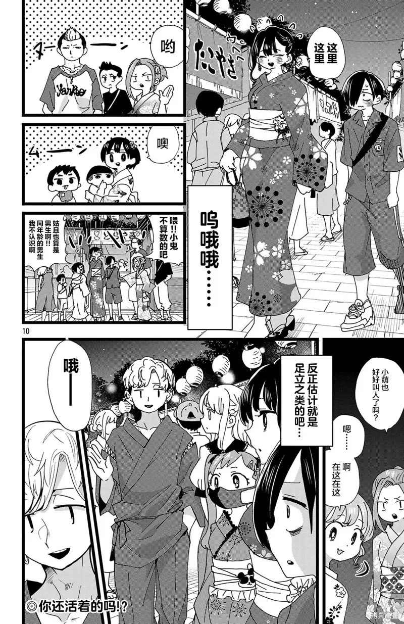 第145话 第10页