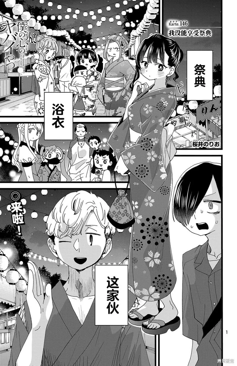 第146话 第2页