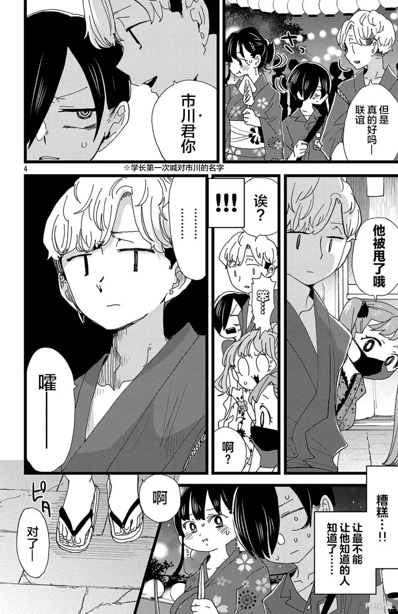 第146话 第5页