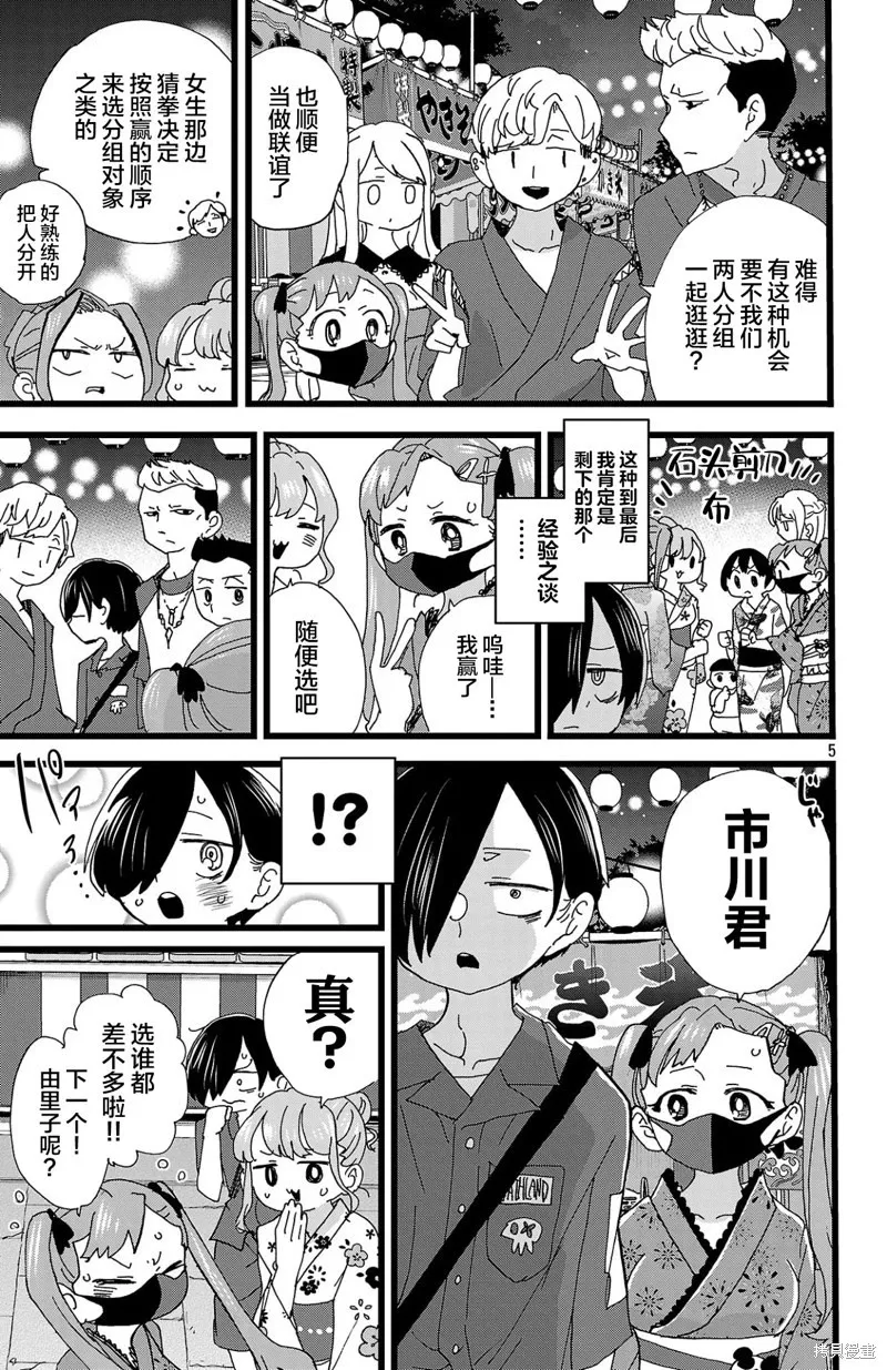 第146话 第6页