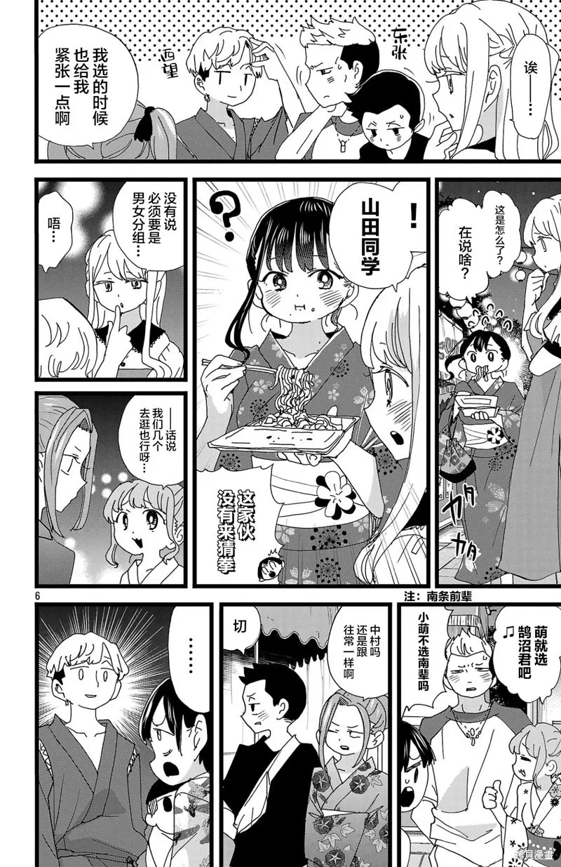 第146话 第7页