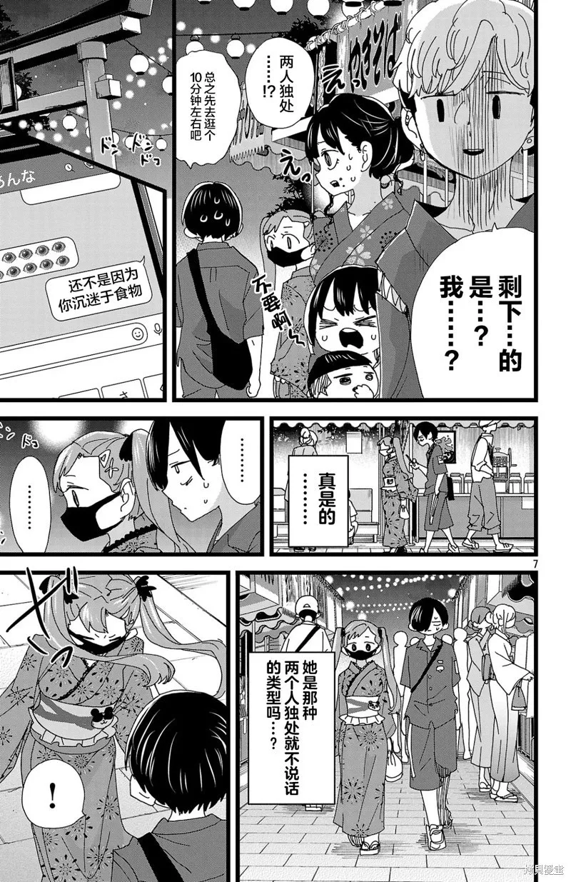 第146话 第8页