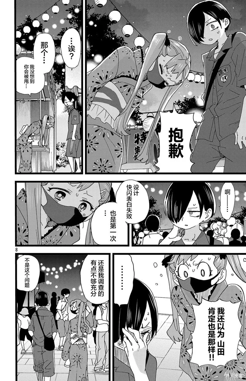 第146话 第9页