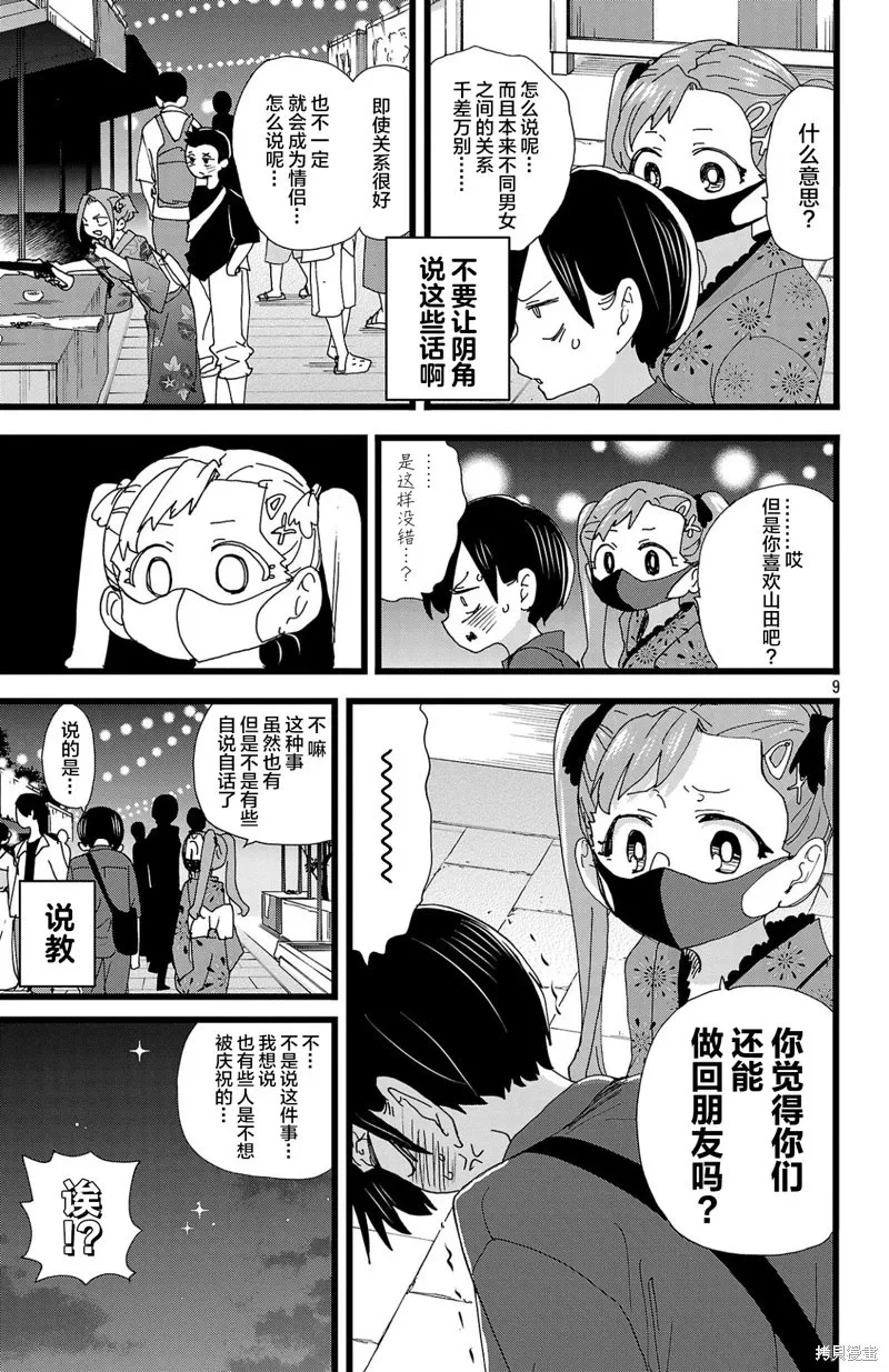 第146话 第10页