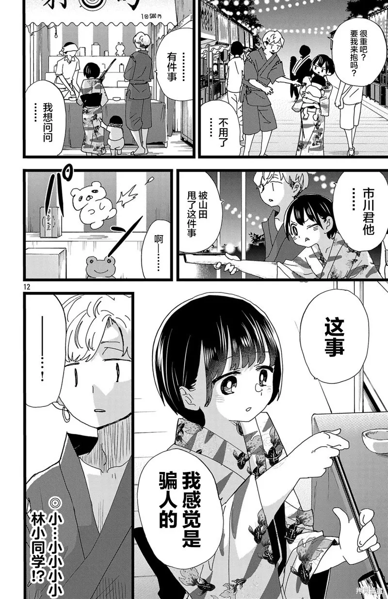 第146话 第13页