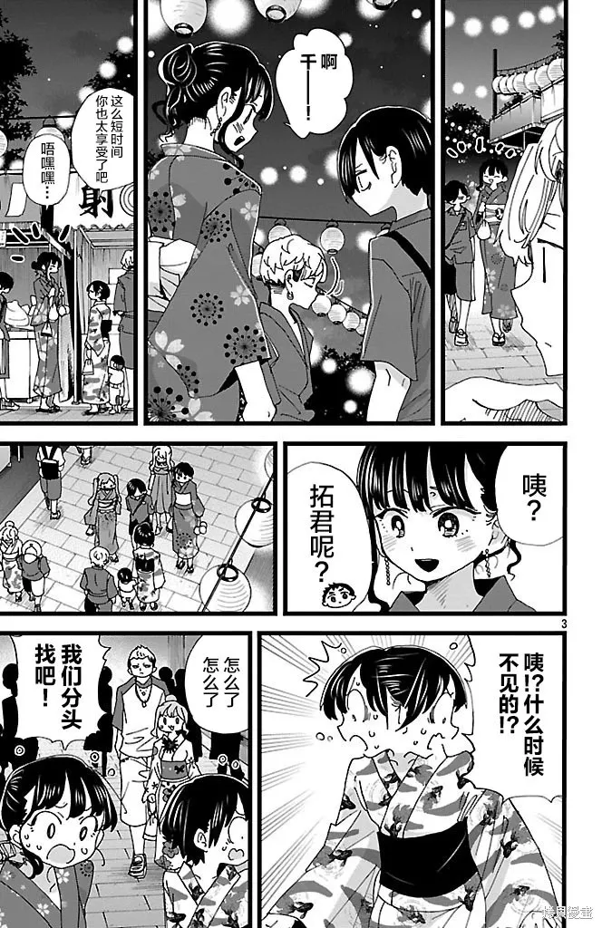 第147话 第3页