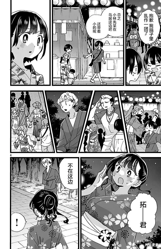 第147话 第4页