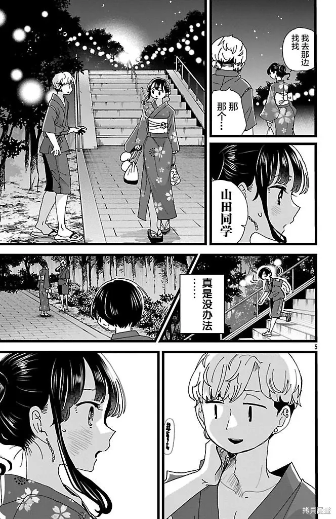 第147话 第5页