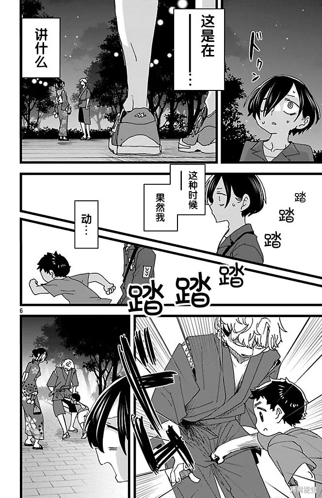 第147话 第6页