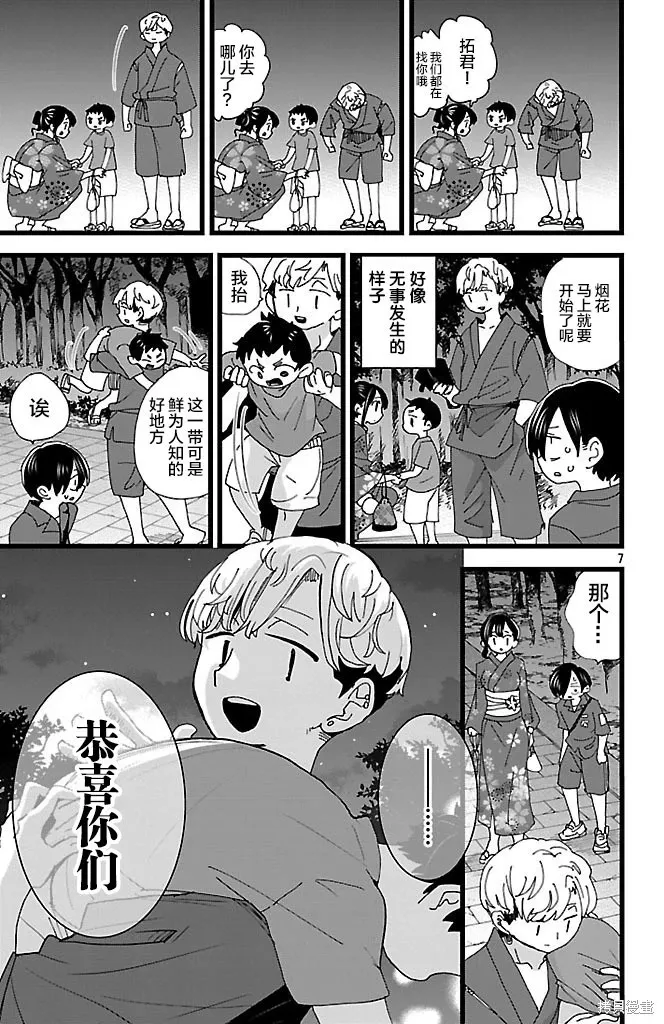 第147话 第7页