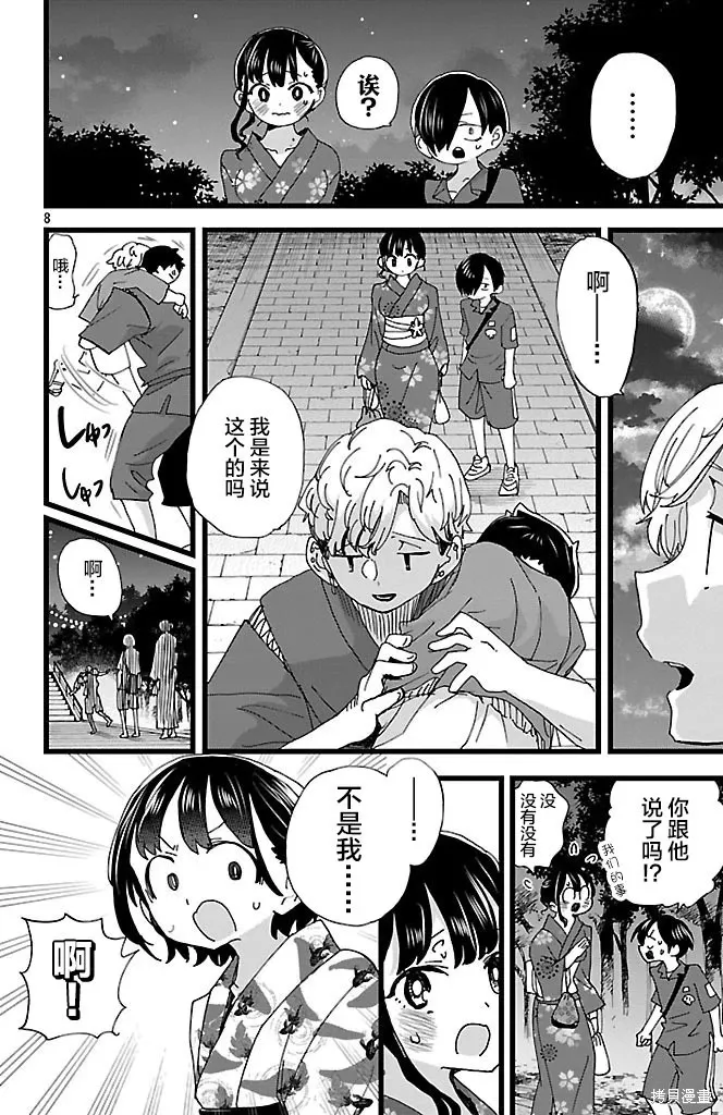 第147话 第8页