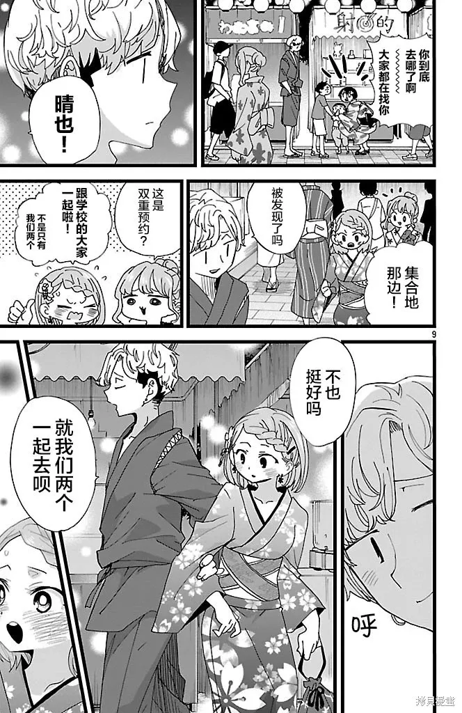 第147话 第9页