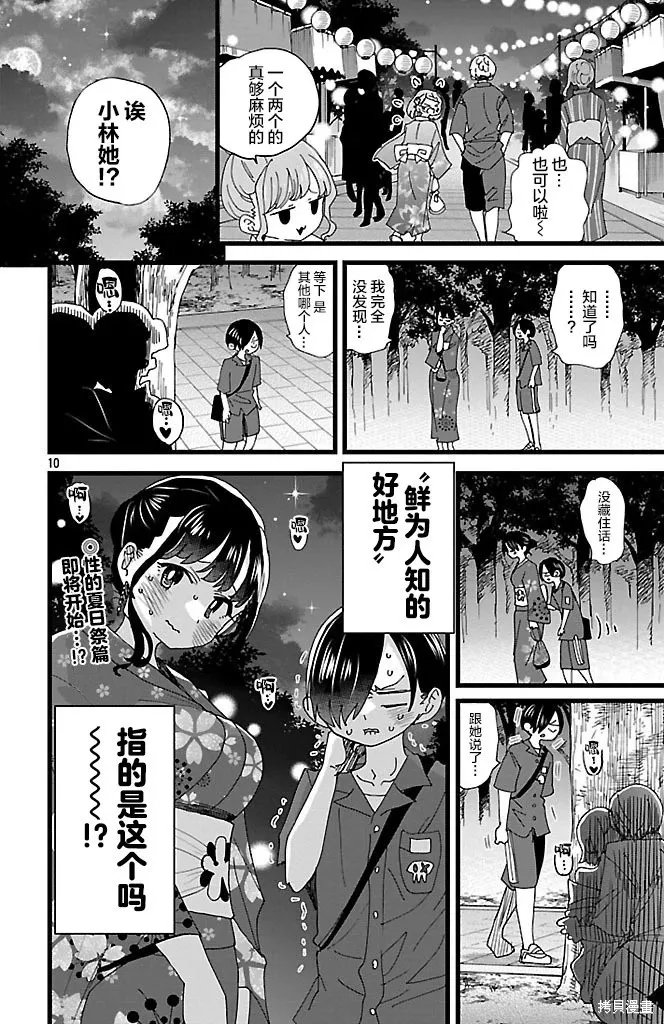 第147话 第10页