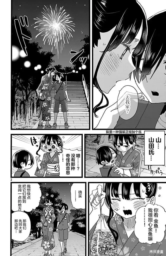 第148话 第2页