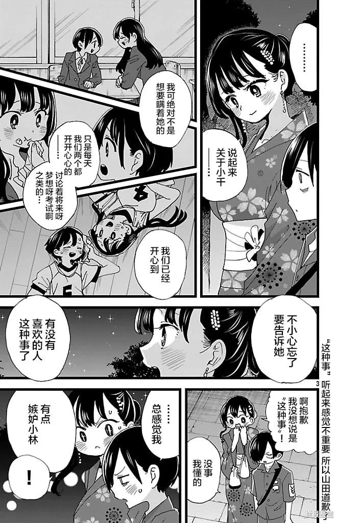 第148话 第3页