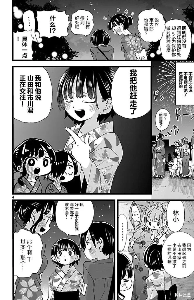 第148话 第4页