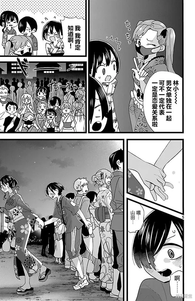第148话 第5页