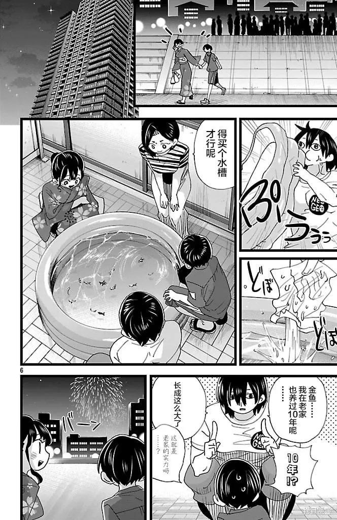 第148话 第6页