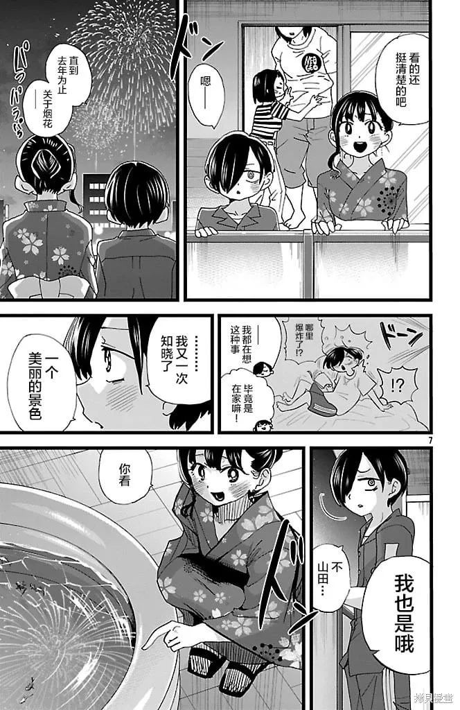 第148话 第7页