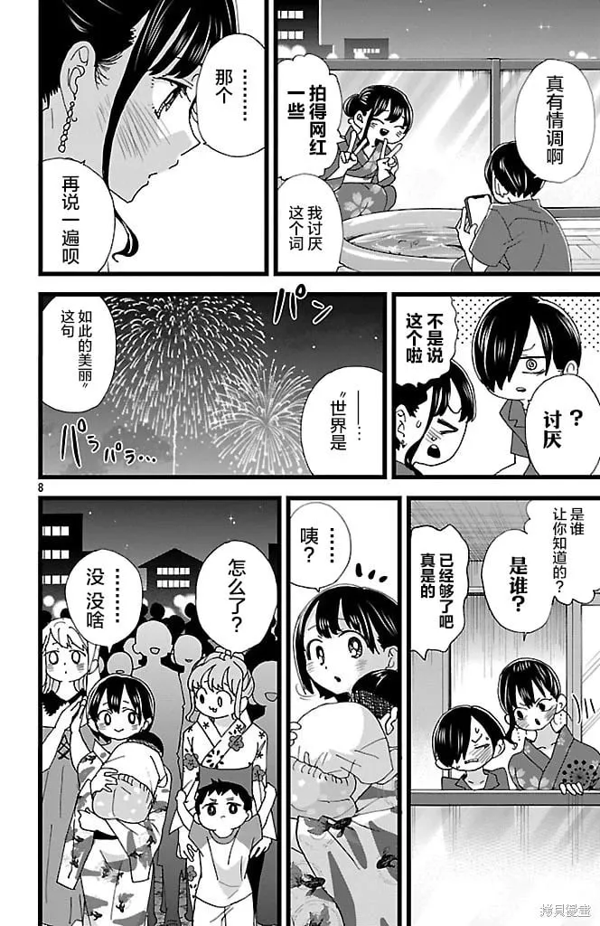 第148话 第8页