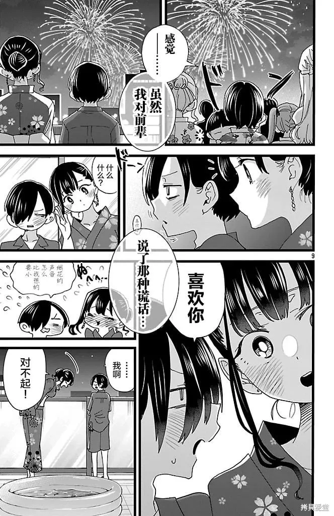 第148话 第9页