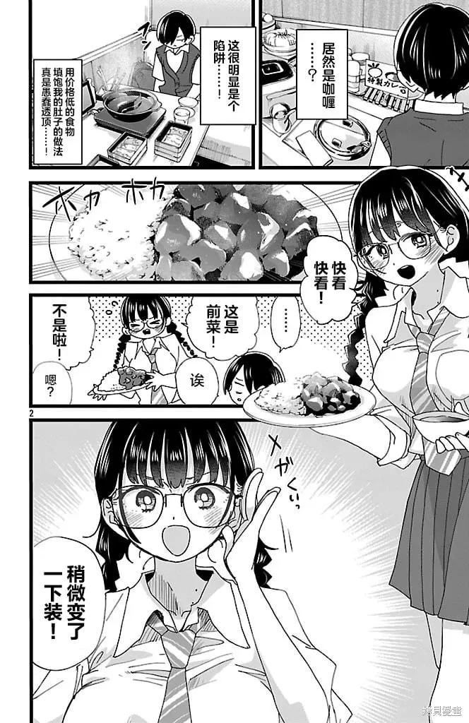 第149话 第2页