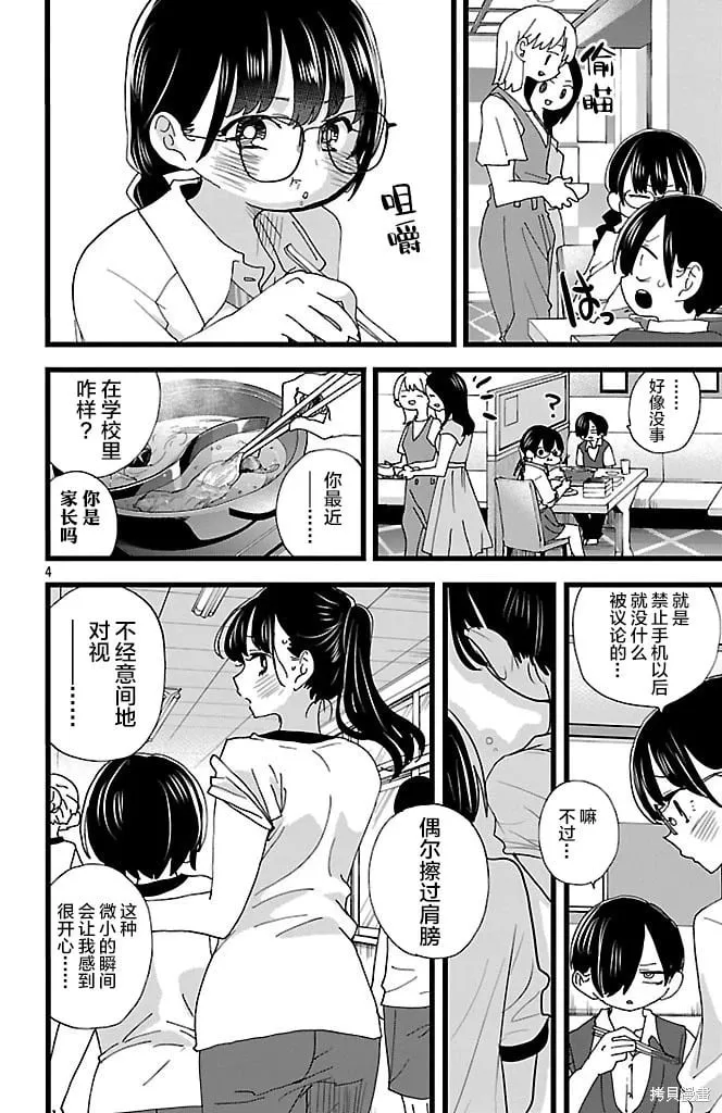 第149话 第4页