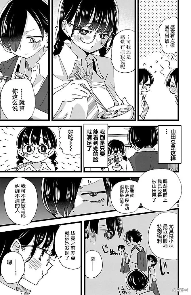第149话 第5页