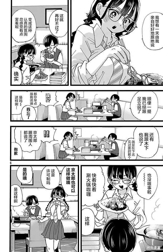 第149话 第6页