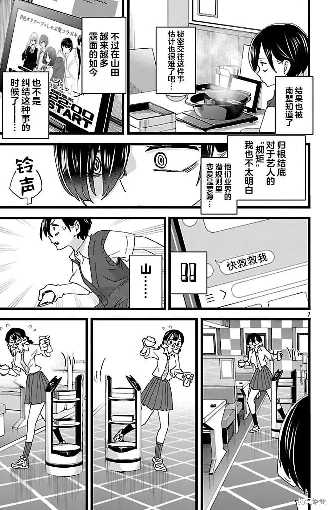 第149话 第7页