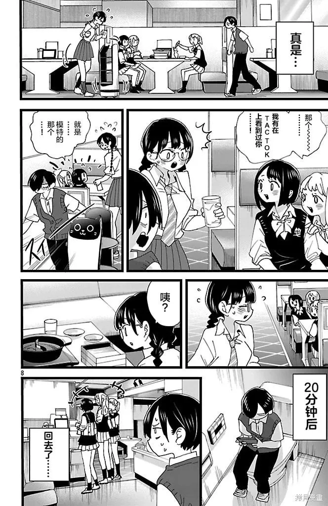 第149话 第8页
