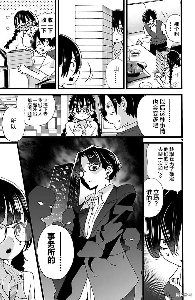 第149话 第9页