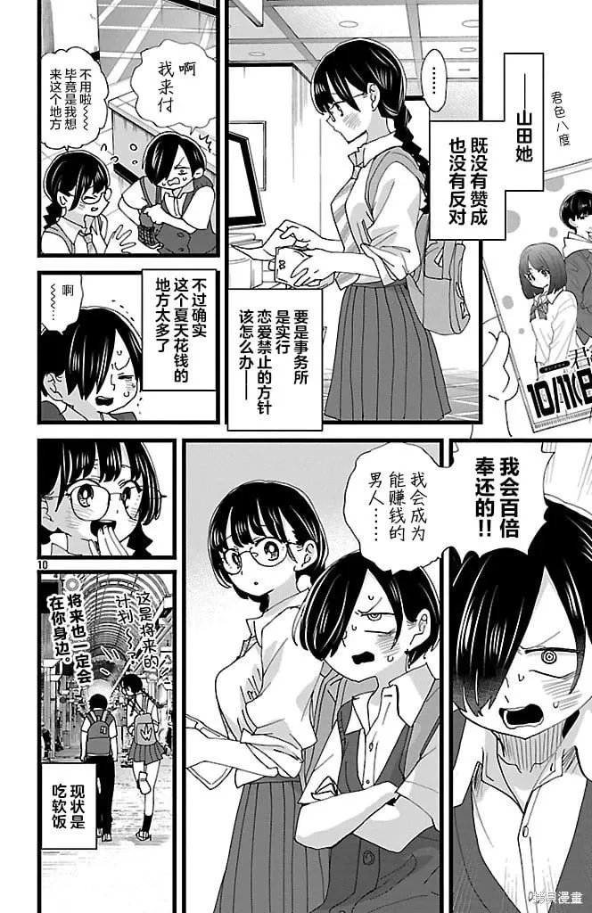 第149话 第10页